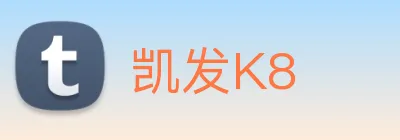 凯发K8 logo